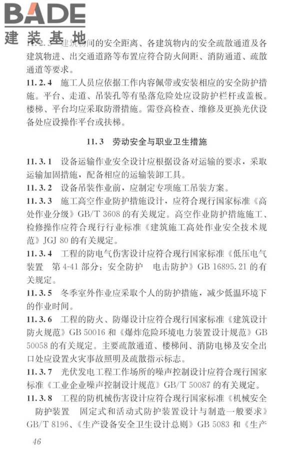 建筑光伏系统应用技术标准_页面_056.jpg