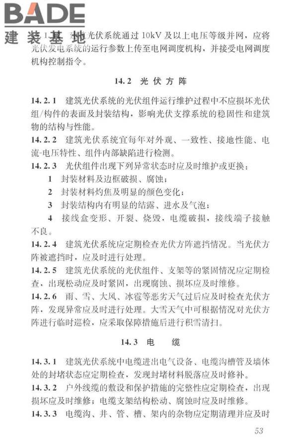 建筑光伏系统应用技术标准_页面_063.jpg