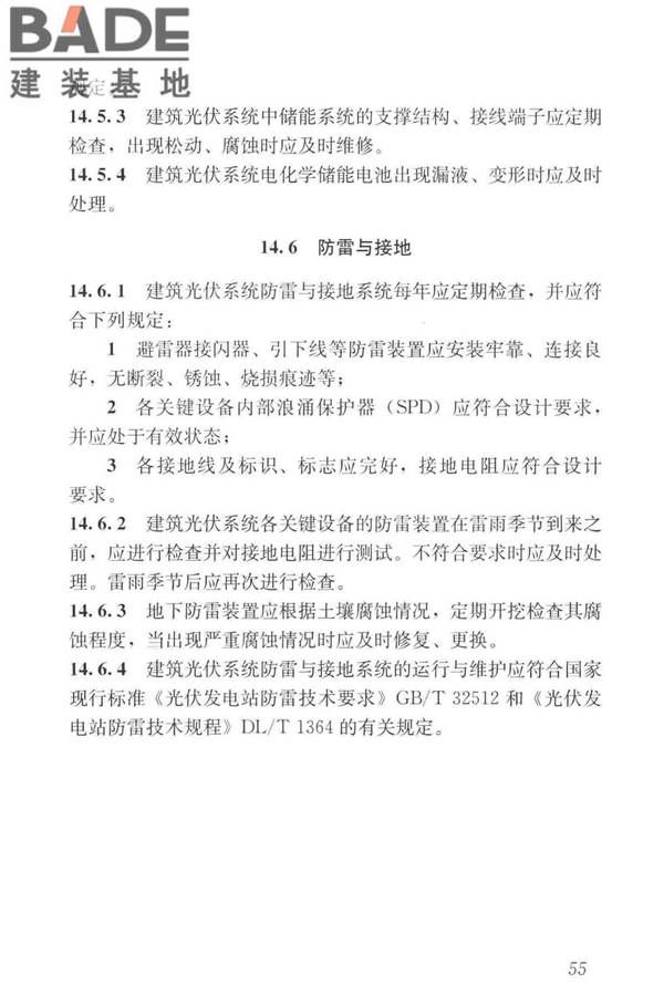 建筑光伏系统应用技术标准_页面_065.jpg