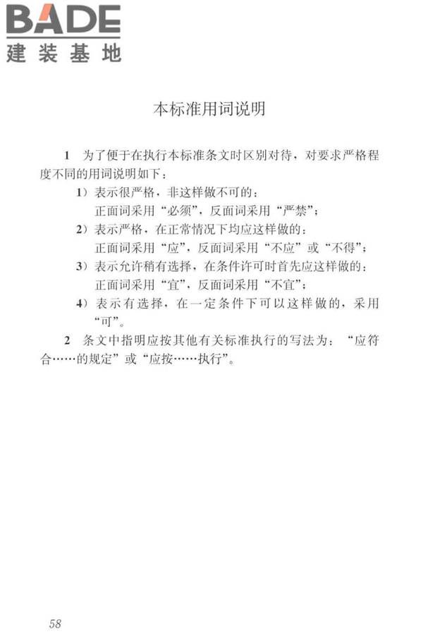 建筑光伏系统应用技术标准_页面_068.jpg