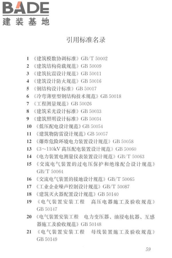 建筑光伏系统应用技术标准_页面_069.jpg