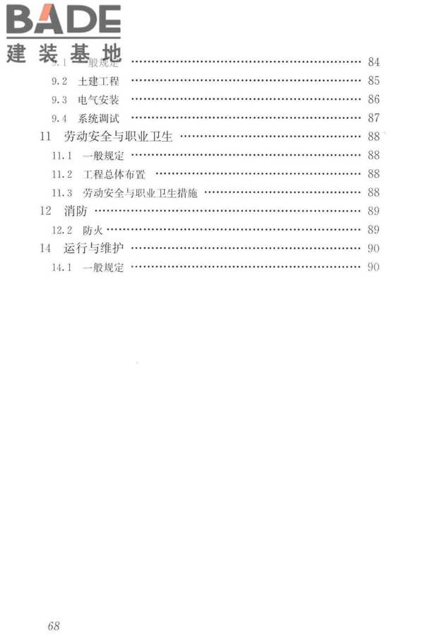 建筑光伏系统应用技术标准_页面_077.jpg