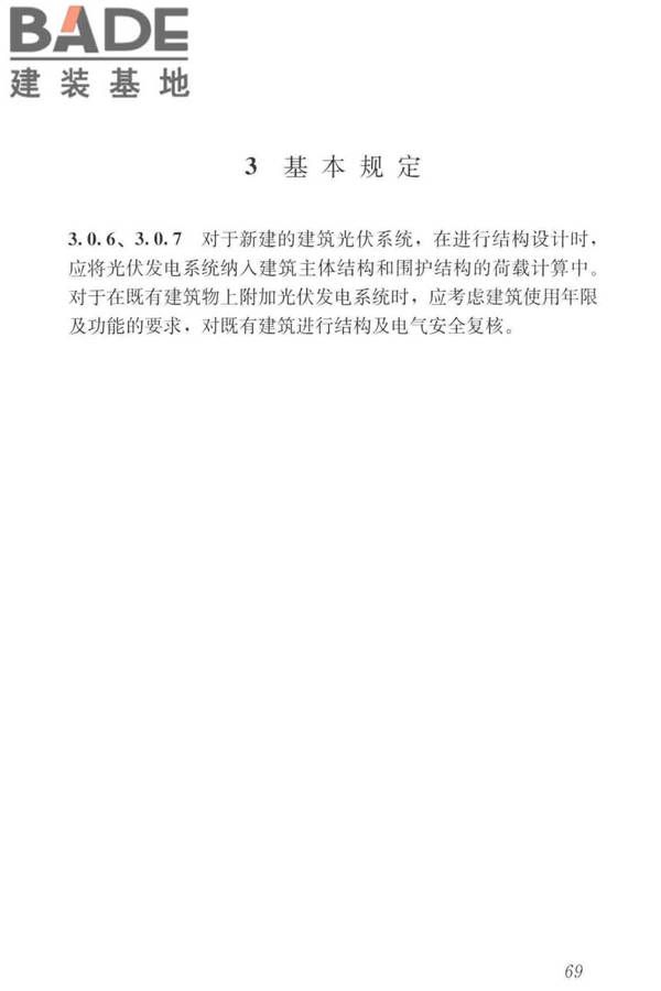 建筑光伏系统应用技术标准_页面_078.jpg
