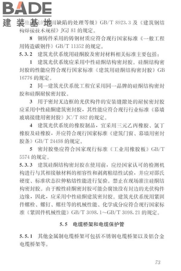 建筑光伏系统应用技术标准_页面_082.jpg