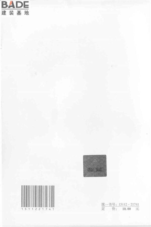 光伏建筑一体化系统运行与维护规范_页面_19.jpg