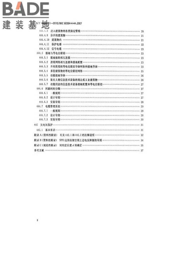低压电气装置第4-44部分：安全防护电压骚扰和电磁骚扰防护_页面_03.jpg