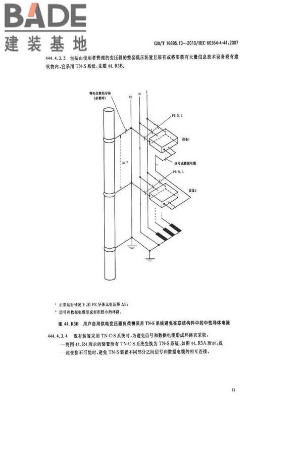 低压电气装置第4-44部分：安全防护电压骚扰和电磁骚扰防护_页面_18.jpg