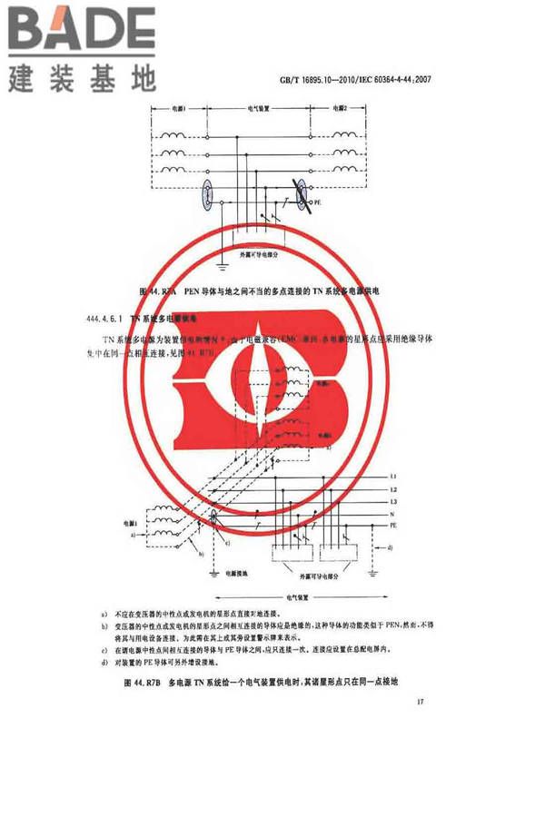 低压电气装置第4-44部分：安全防护电压骚扰和电磁骚扰防护_页面_22.jpg