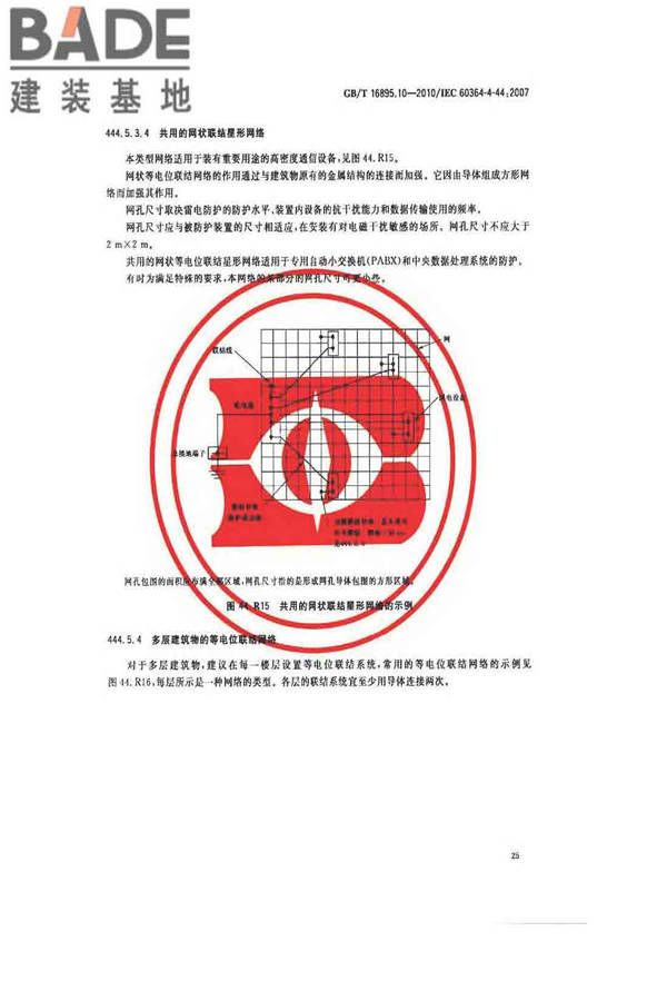 低压电气装置第4-44部分：安全防护电压骚扰和电磁骚扰防护_页面_30.jpg