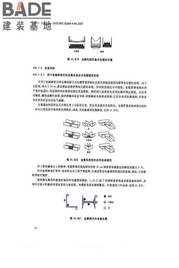 低压电气装置第4-44部分：安全防护电压骚扰和电磁骚扰防护_页面_35.jpg