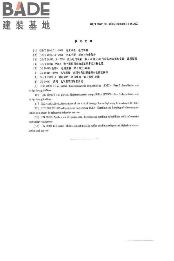 低压电气装置第4-44部分：安全防护电压骚扰和电磁骚扰防护_页面_42.jpg