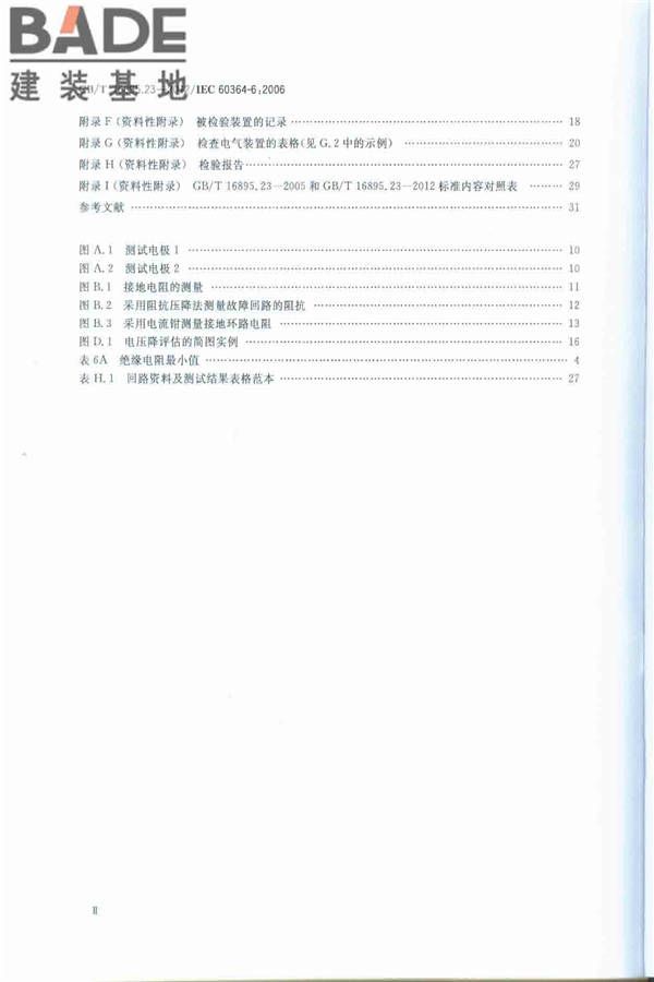 低压电气装置第6部分：检验_页面_03.jpg