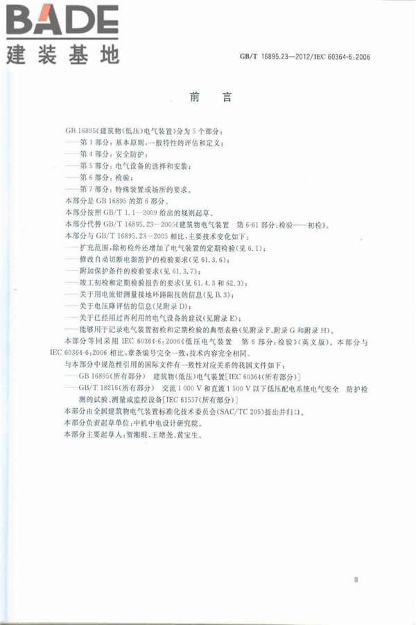 低压电气装置第6部分：检验_页面_04.jpg