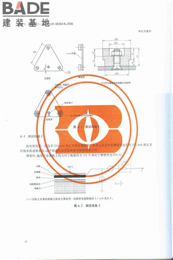 低压电气装置第6部分：检验_页面_14.jpg