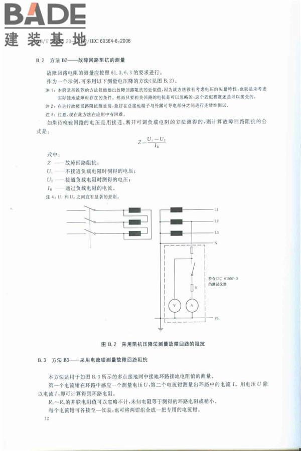低压电气装置第6部分：检验_页面_16.jpg