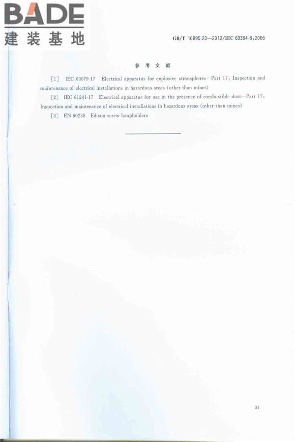 低压电气装置第6部分：检验_页面_35.jpg