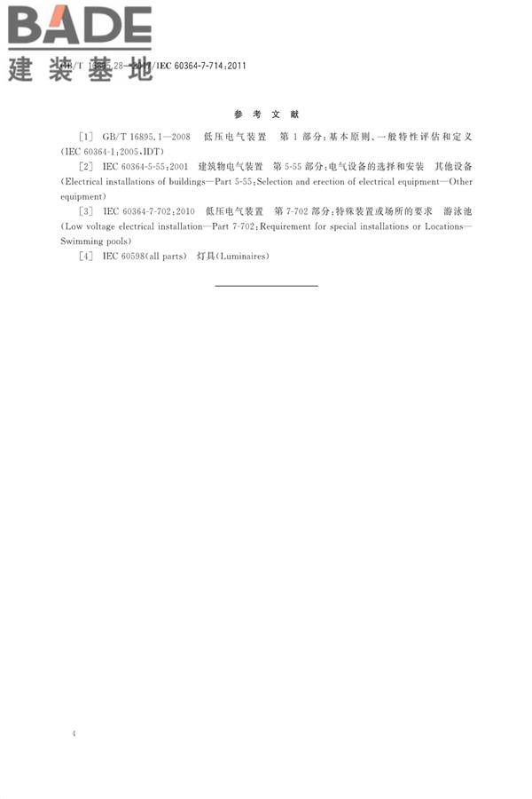 低压电气装置第7-714部分：特殊装置或场所的要求户外照明装置_页面_8.jpg