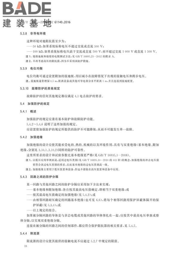 电击防护 装置和设备的通用部分_页面_22.jpg