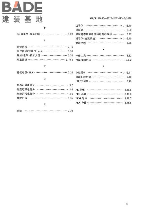 电击防护 装置和设备的通用部分_页面_39.jpg