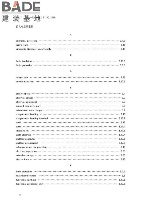 电击防护 装置和设备的通用部分_页面_40.jpg