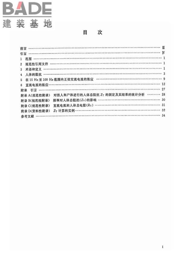 电流对人和家畜的效应第1部分：通用部分_页面_02.jpg