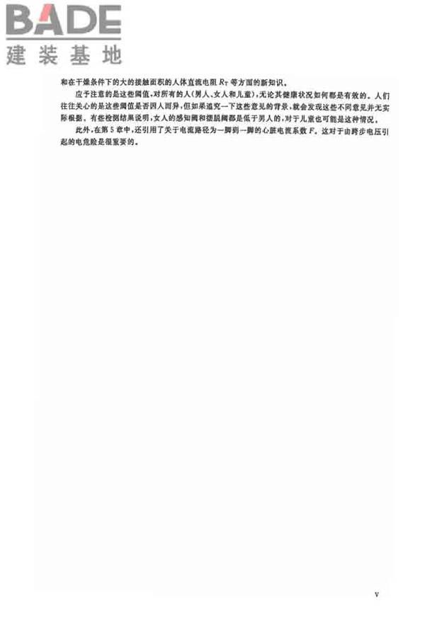 电流对人和家畜的效应第1部分：通用部分_页面_05.jpg
