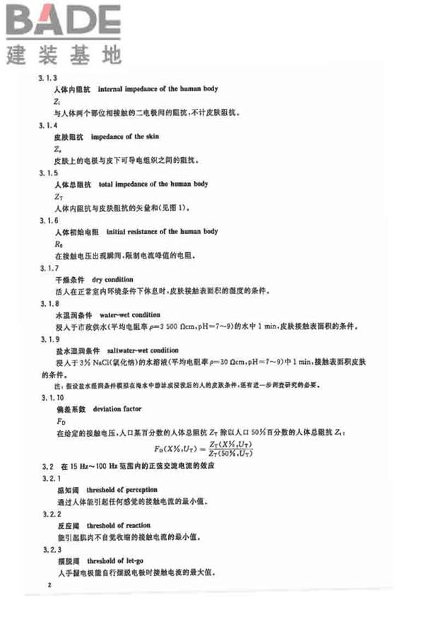 电流对人和家畜的效应第1部分：通用部分_页面_07.jpg