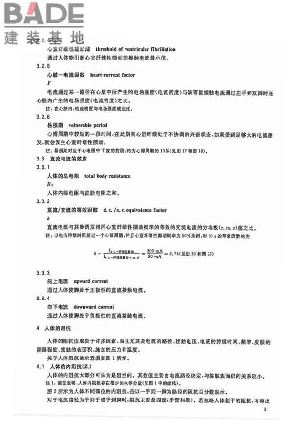 电流对人和家畜的效应第1部分：通用部分_页面_08.jpg