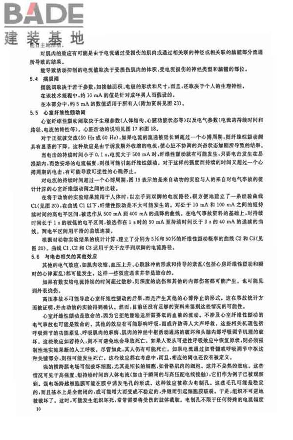 电流对人和家畜的效应第1部分：通用部分_页面_15.jpg