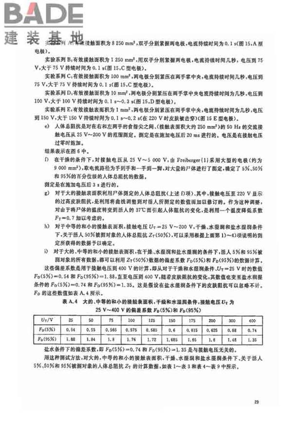 电流对人和家畜的效应第1部分：通用部分_页面_34.jpg