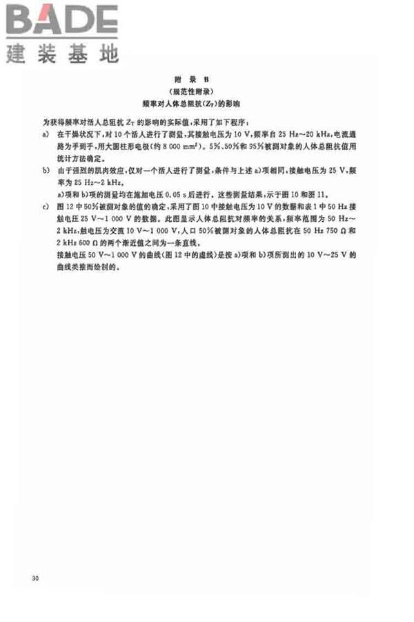 电流对人和家畜的效应第1部分：通用部分_页面_35.jpg