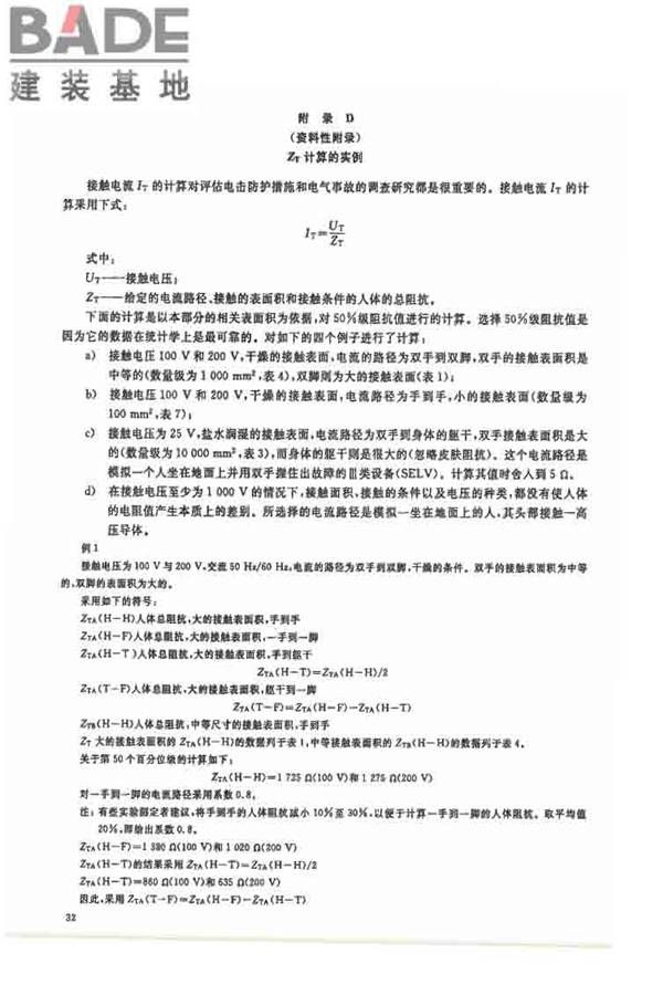 电流对人和家畜的效应第1部分：通用部分_页面_37.jpg
