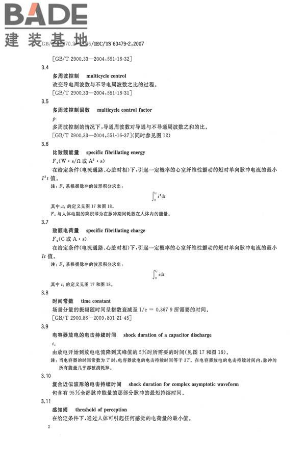电流对人和家畜的效应第2部分：特殊情况_页面_06.jpg