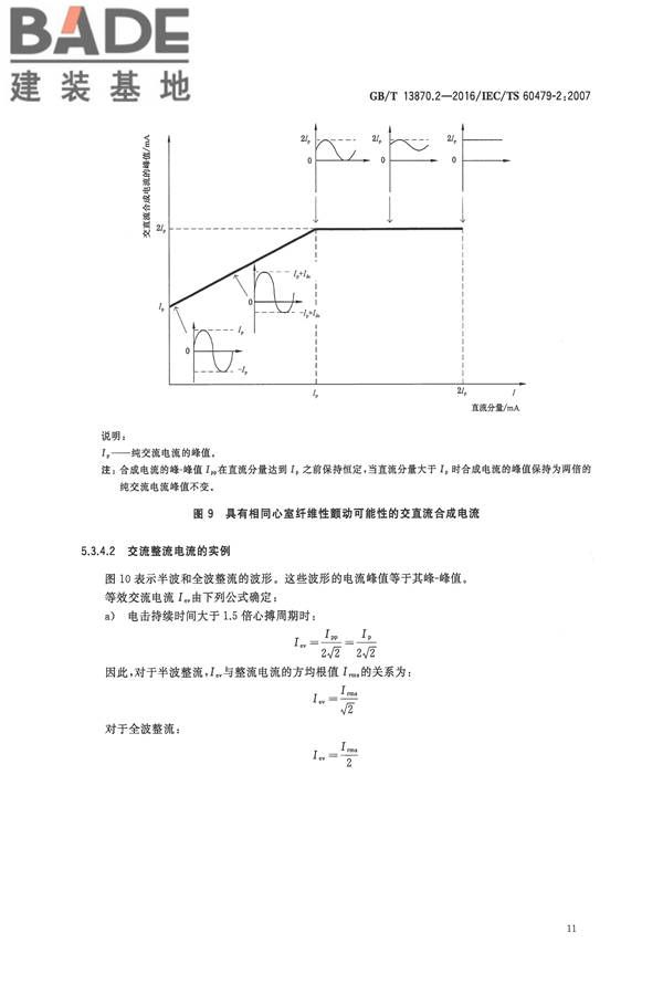 电流对人和家畜的效应第2部分：特殊情况_页面_15.jpg