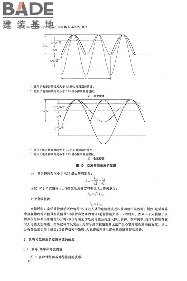电流对人和家畜的效应第2部分：特殊情况_页面_16.jpg