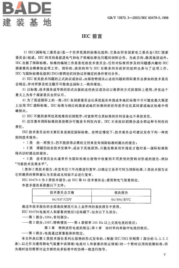 电流对人和家畜的效应第3部分：电流通过家畜躯体的效应_页面_05.jpg