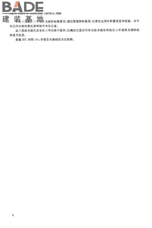 电流对人和家畜的效应第3部分：电流通过家畜躯体的效应_页面_06.jpg