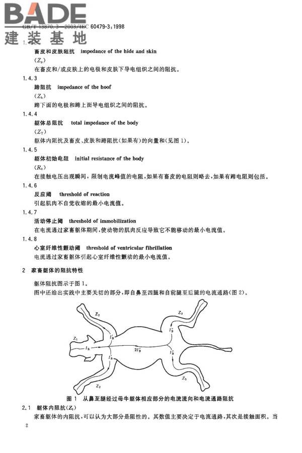 电流对人和家畜的效应第3部分：电流通过家畜躯体的效应_页面_08.jpg