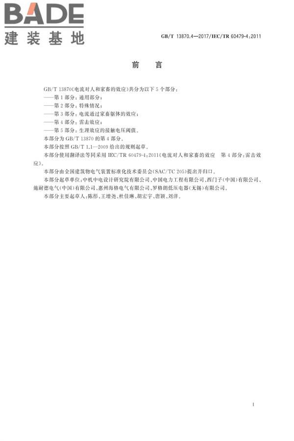 电流对人和家畜的效应第4部分：雷击效应_页面_03.jpg