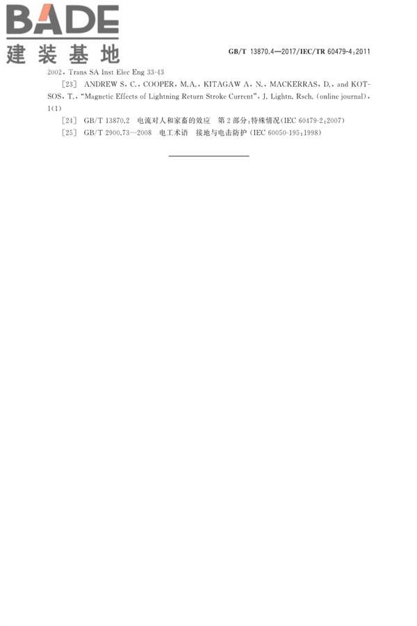 电流对人和家畜的效应第4部分：雷击效应_页面_19.jpg
