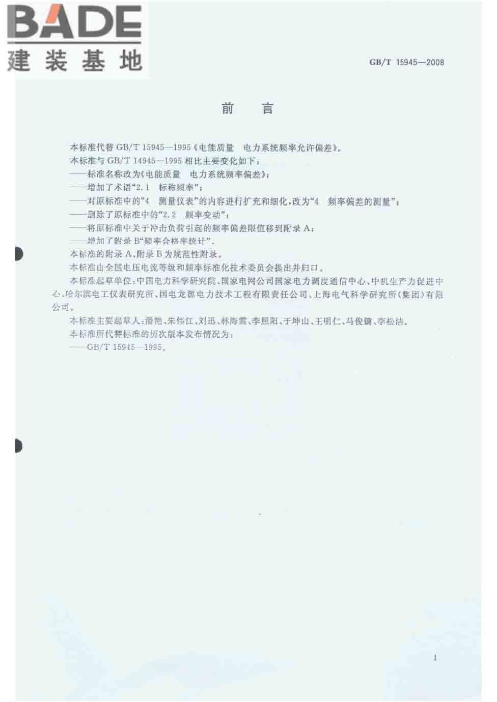 电能质量 电力系统频率偏差_页面_2.jpg