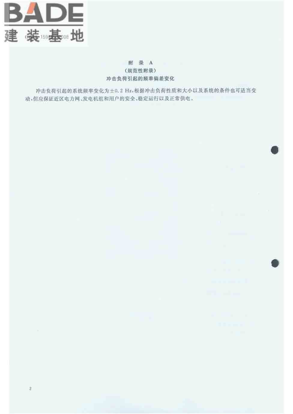 电能质量 电力系统频率偏差_页面_4.jpg