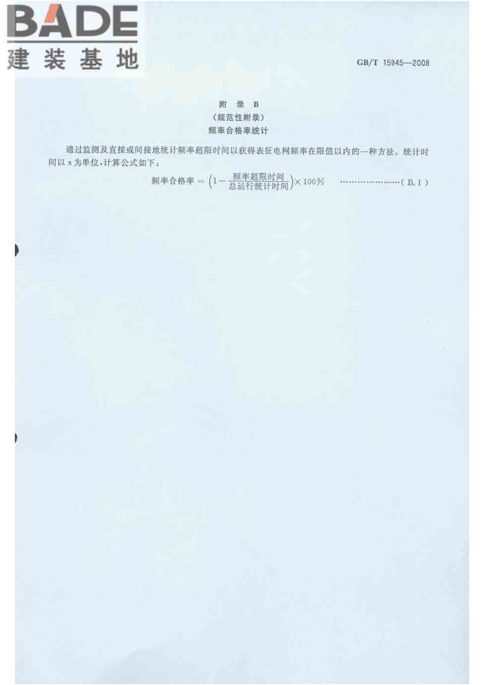 电能质量 电力系统频率偏差_页面_5.jpg
