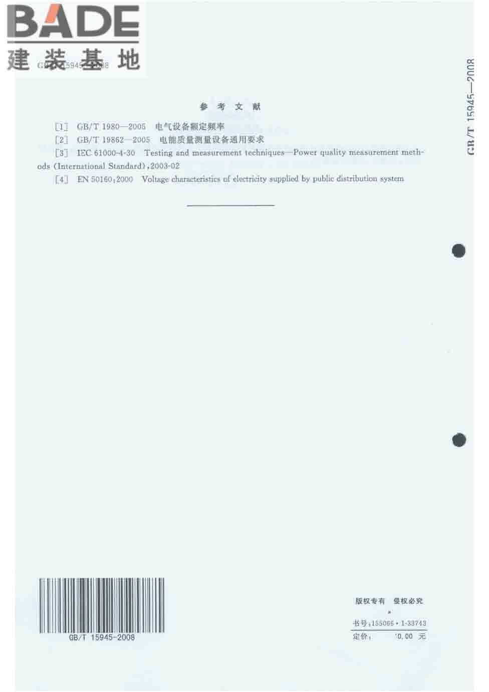 电能质量 电力系统频率偏差_页面_6.jpg