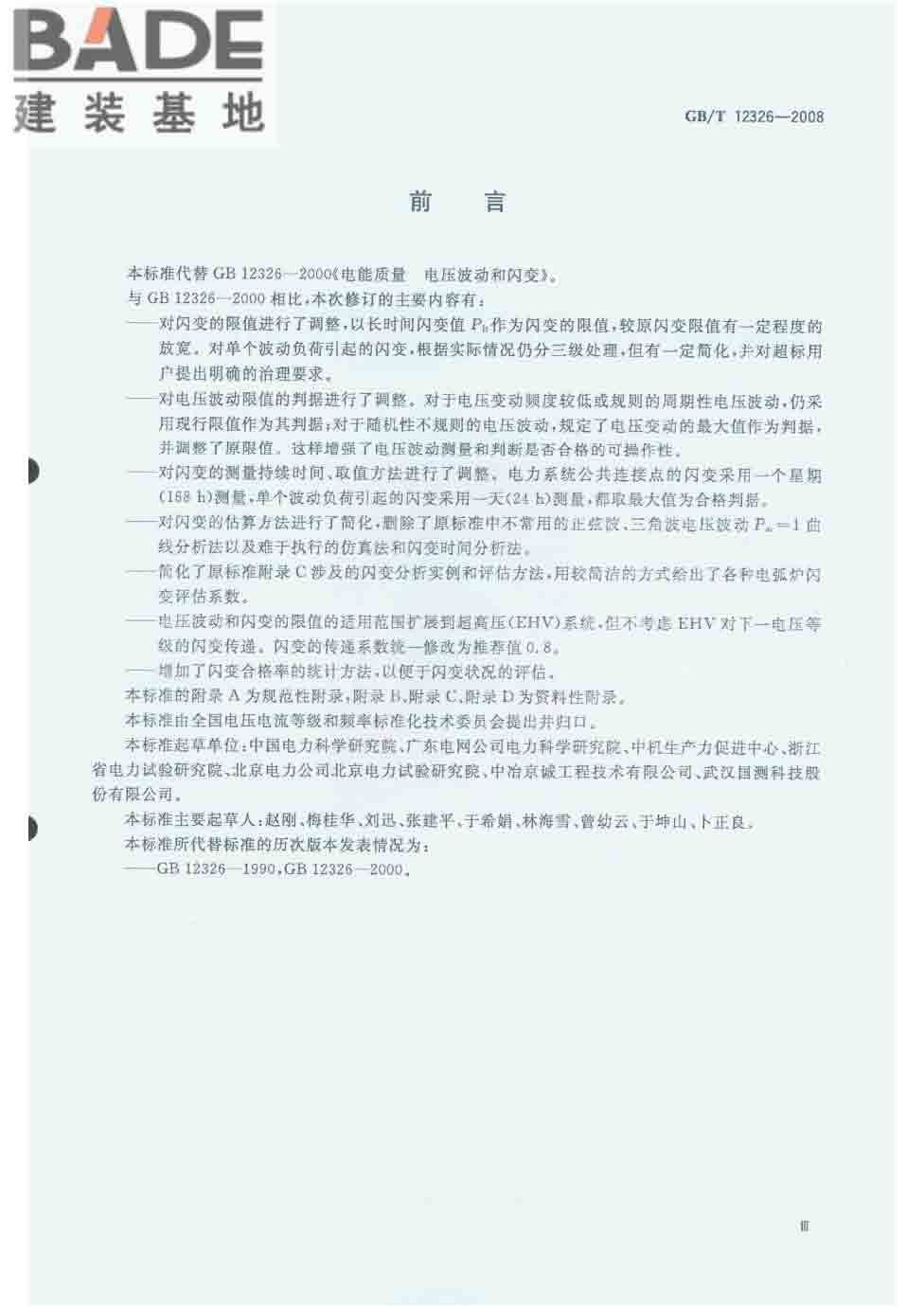 电能质量 电压波动和闪变_页面_03.jpg