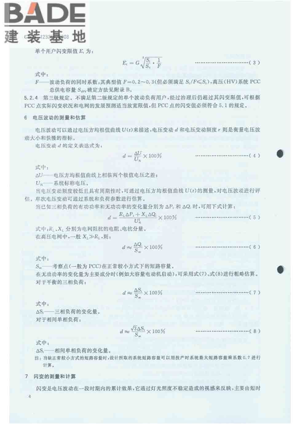 电能质量 电压波动和闪变_页面_07.jpg
