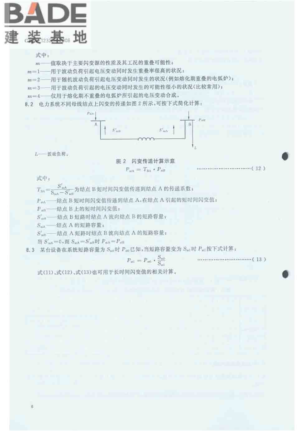 电能质量 电压波动和闪变_页面_09.jpg