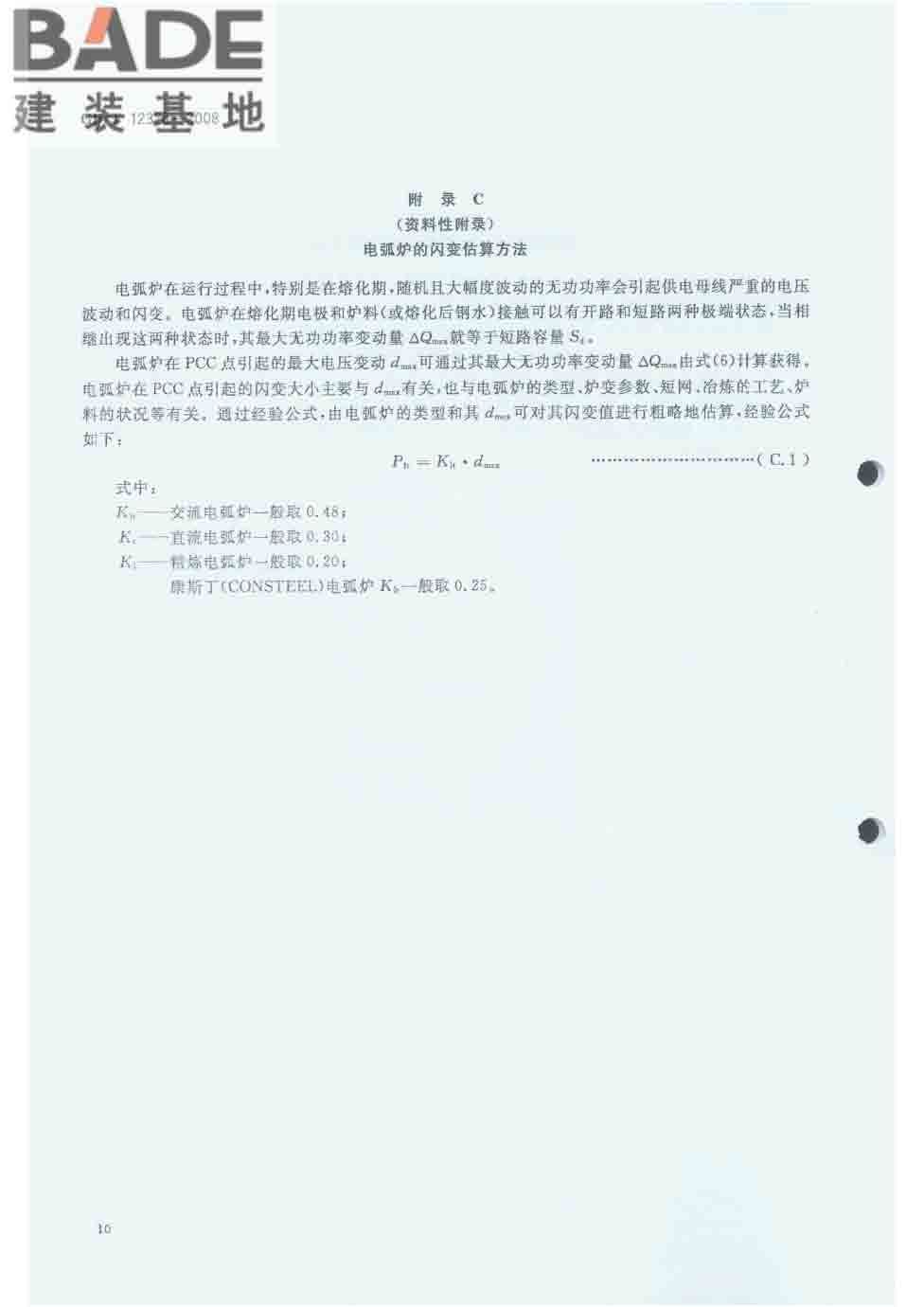 电能质量 电压波动和闪变_页面_13.jpg