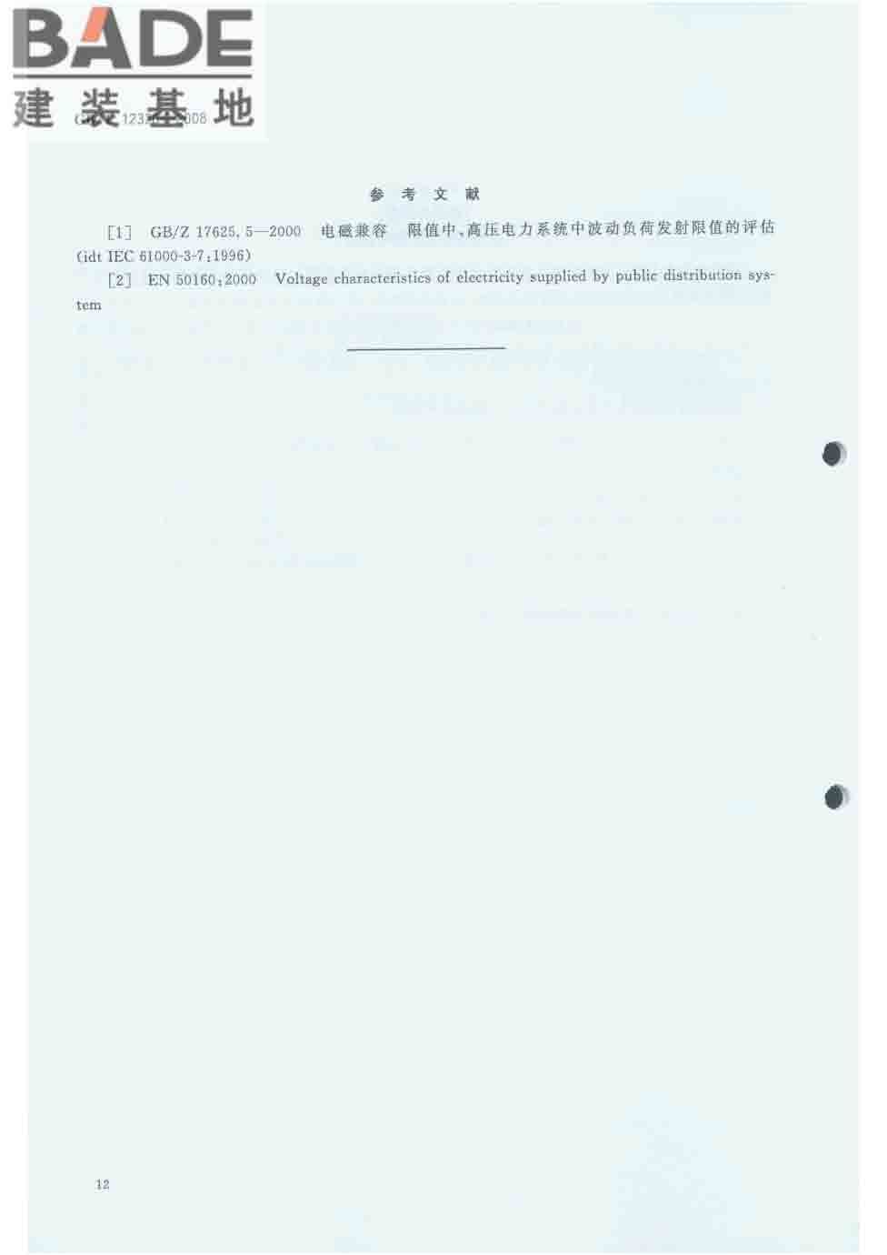电能质量 电压波动和闪变_页面_15.jpg
