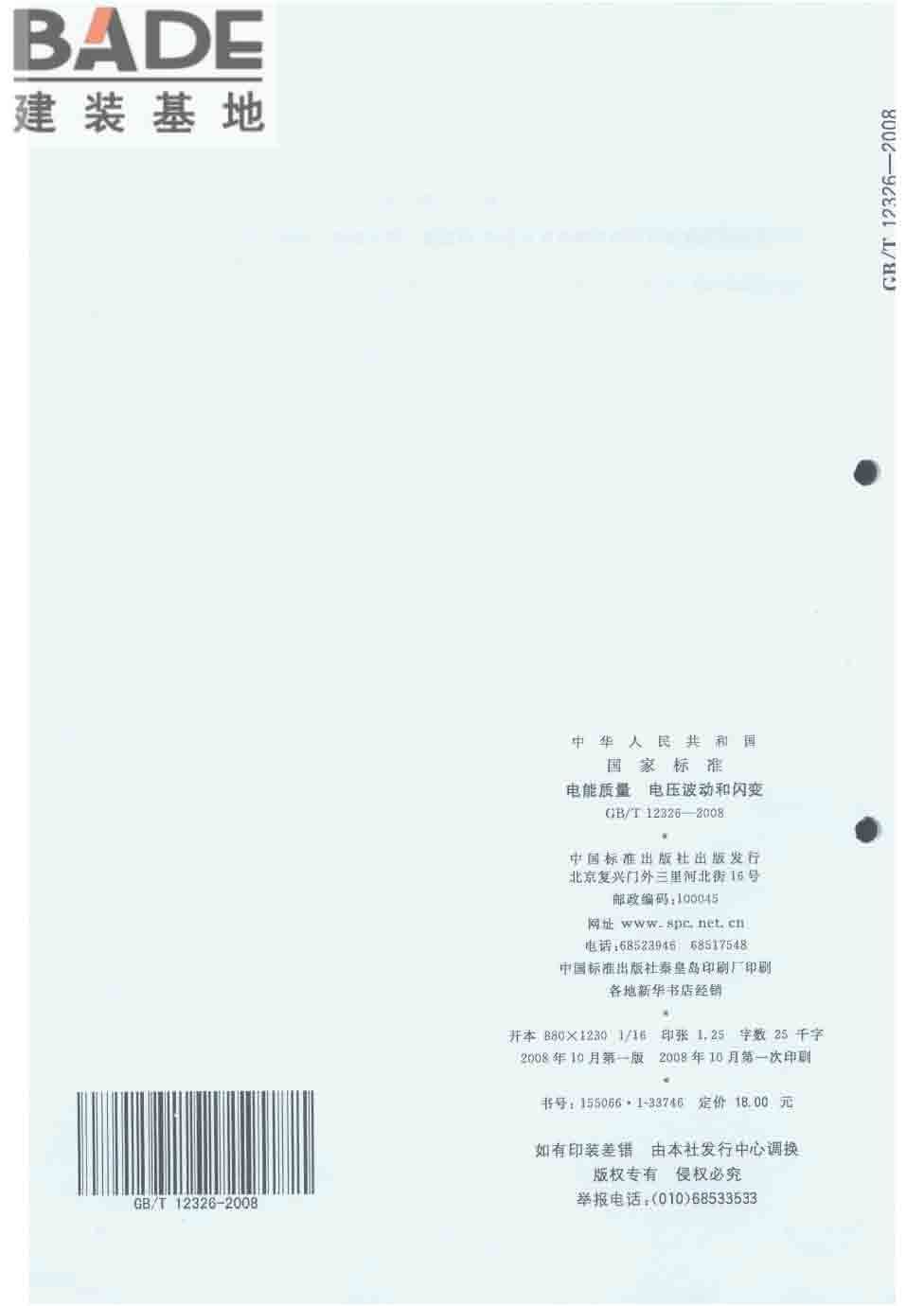 电能质量 电压波动和闪变_页面_16.jpg